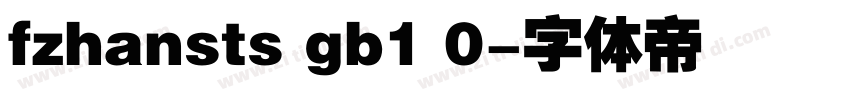 fzhansts gb1 0字体转换